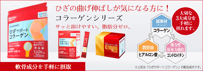 コラーゲンシリーズ