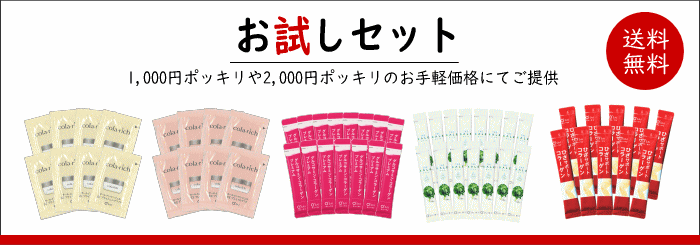 お試しセット