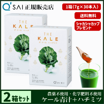 キューサイ青汁 ザ・ケール＋ハチミツ30本入 （7g&times;30本）2箱まとめ買い