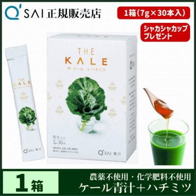 キューサイ青汁 ザ・ケール＋ハチミツ30本入 （7g&times;30本）