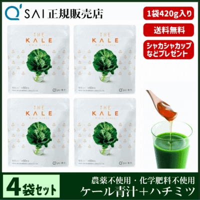 キューサイ青汁 ザ・ケール＋ハチミツ（420g）4袋まとめ買い