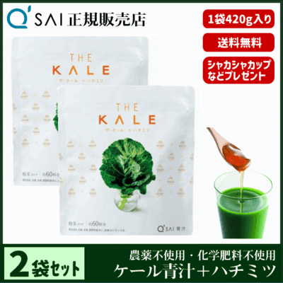 キューサイ青汁 ザ・ケール＋ハチミツ（420g）2袋まとめ買い