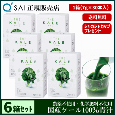 キューサイ青汁 ザ・ケール スティックタイプ（7g&times;30本）6箱まとめ買い