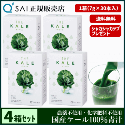 キューサイ青汁 ザ・ケール スティックタイプ（7g&times;30本）4箱まとめ買い
