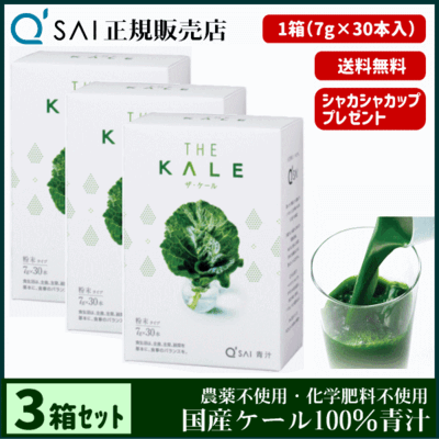 キューサイ青汁 ザ・ケール スティックタイプ（7g&times;30本）3箱まとめ買い