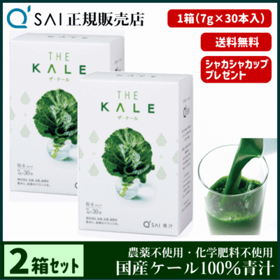 キューサイ青汁 ザ・ケール スティックタイプ（7g&times;30本）2箱まとめ買い
