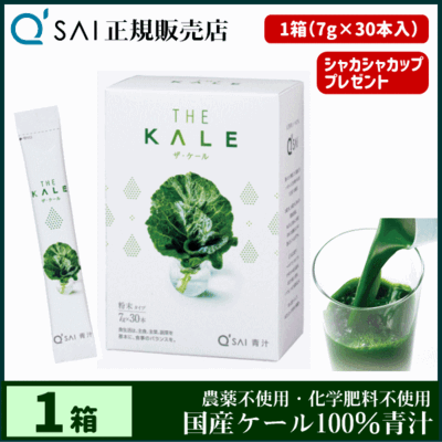 キューサイ青汁 ザ・ケール スティックタイプ（7g&times;30本）