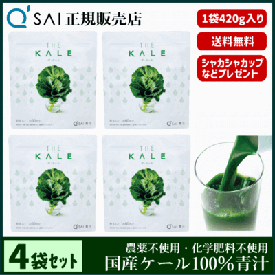 キューサイ青汁 ザ・ケール 粉末（420g）4袋まとめ買い