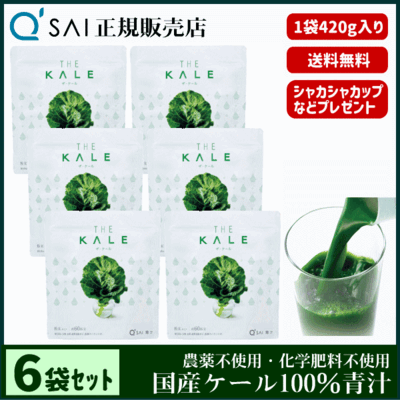 キューサイ青汁 ザ・ケール 粉末（420g）6袋まとめ買い