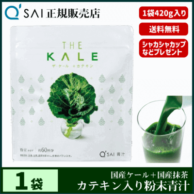 キューサイ青汁 ザ・ケール＋カテキン（420g）