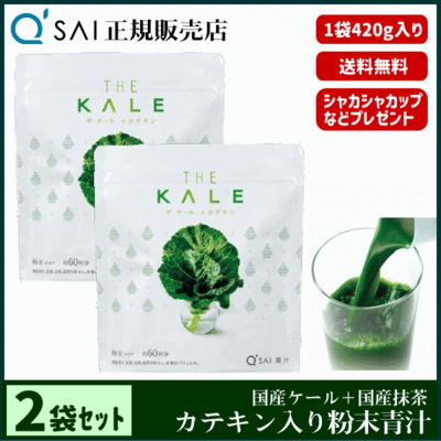 キューサイ青汁 ザ・ケール＋カテキン（420g）2袋まとめ買い