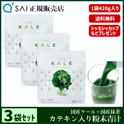 キューサイ青汁 ザ・ケール＋カテキン（420g）3袋まとめ買い