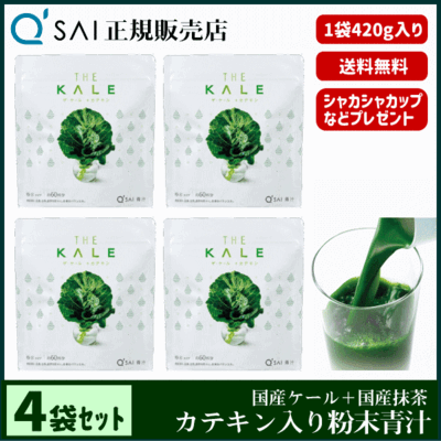 キューサイ青汁 ザ・ケール＋カテキン（420g）4袋まとめ買い