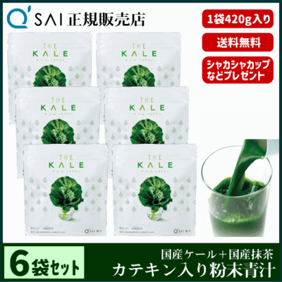 キューサイ青汁 ザ・ケール＋カテキン（420g）6袋まとめ買い