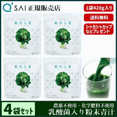 キューサイ青汁 ザ・ケール ＋乳酸菌（420g）4袋まとめ買い