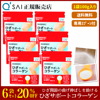 キューサイ ひざサポートコラーゲン（100g）6袋まとめ買い