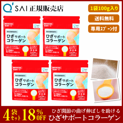 キューサイ ひざサポートコラーゲン（100g）4袋まとめ買い