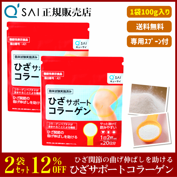 キューサイ ひざサポートコラーゲン（100g）2袋まとめ買い