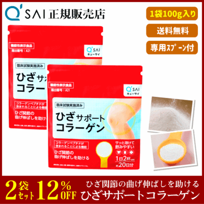 キューサイ ひざサポートコラーゲン（100g）2袋まとめ買い