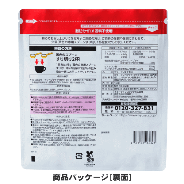 キューサイ ひざサポートコラーゲン（100g）2袋まとめ買い