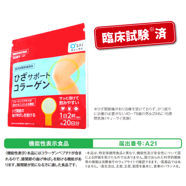 キューサイ ひざサポートコラーゲン　2袋 キューサイ ひざサポートコラーゲン（100g）2袋まとめ買い