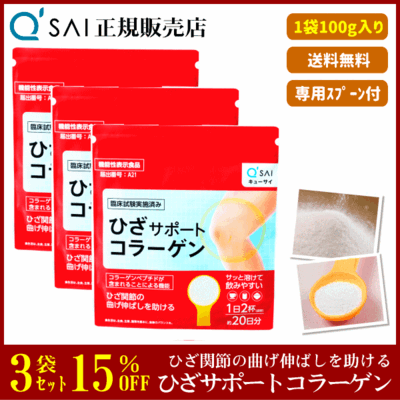 キューサイ ひざサポートコラーゲン（100g）3袋まとめ買い
