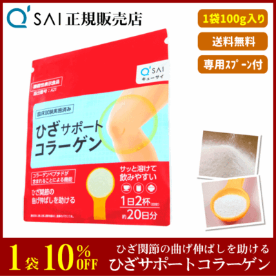 キューサイ ひざサポートコラーゲン（100g）