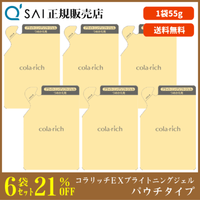 キューサイ コラリッチEX ブライトニングリフトジェル パウチタイプ（55g）6袋まとめ買い