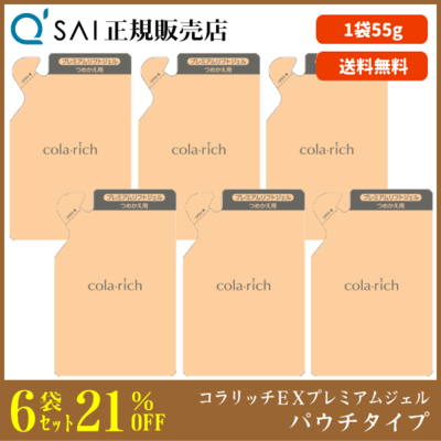 キューサイ コラリッチEX プレミアムリフトジェル パウチタイプ（55g）6袋まとめ買い