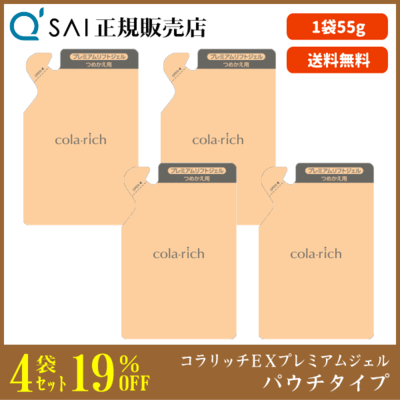 キューサイ コラリッチEX プレミアムリフトジェル パウチタイプ（55g）4袋まとめ買い