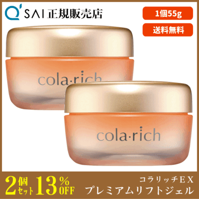 キューサイ コラリッチEX プレミアムリフトジェル（55g）2個まとめ買い
