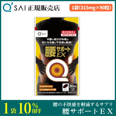 キューサイ 腰サポートEX（315mg&times;90粒）
