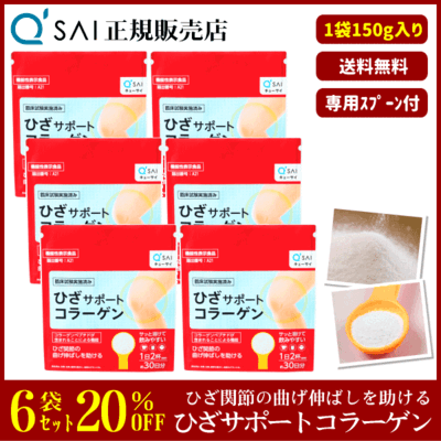 キューサイ ひざサポートコラーゲン（150g）6袋まとめ買い