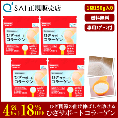 キューサイ ひざサポートコラーゲン（150g）4袋まとめ買い