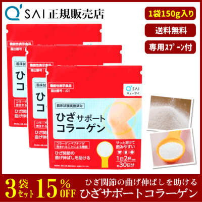 キューサイ ひざサポートコラーゲン（150g）3袋まとめ買い