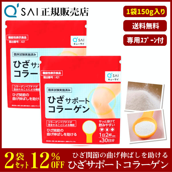 キューサイ ひざサポートコラーゲン（150g）2袋まとめ買い