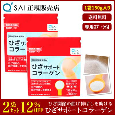 キューサイ ひざサポートコラーゲン（150g）2袋まとめ買い