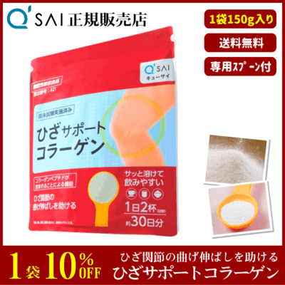 キューサイ ひざサポートコラーゲン（150g）