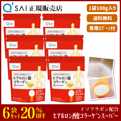 キューサイ ヒアルロン酸コラーゲンスーパー（100g）6袋まとめ買い