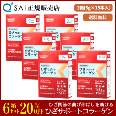 キューサイ ひざサポートコラーゲン（5g&times;15本）6箱まとめ買い