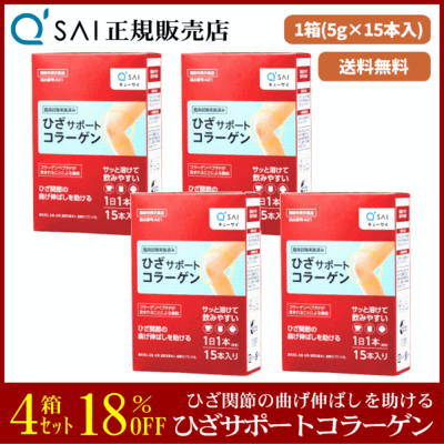 キューサイ ひざサポートコラーゲン（5g&times;15本）4箱まとめ買い