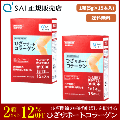 キューサイ ひざサポートコラーゲン（5g&times;15本）2箱まとめ買い