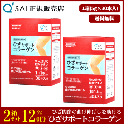 キューサイ ひざサポートコラーゲン（5g&times;30本）2箱まとめ買い