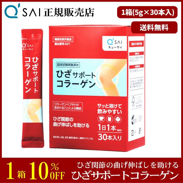 キューサイ ひざサポートコラーゲン30本入（5g×30本） | キューサイ