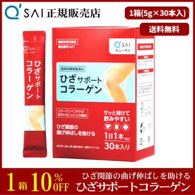 キューサイ ひざサポートコラーゲン（5g&times;30本）