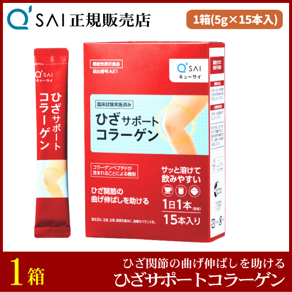 キューサイ ひざサポートコラーゲン（5g×15本） | キューサイ関東センター