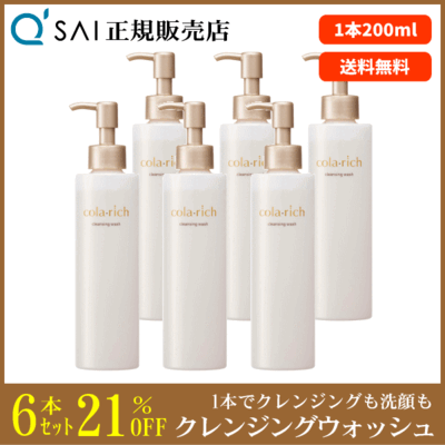 キューサイ コラリッチ クレンジングウォッシュ（200ml）6本まとめ買い