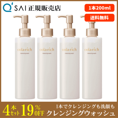 キューサイ コラリッチ クレンジングウォッシュ（200ml）4本まとめ買い