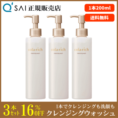 キューサイ コラリッチ クレンジングウォッシュ（200ml）3本まとめ買い