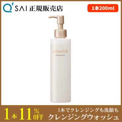 キューサイ コラリッチ クレンジングウォッシュ（200ml）